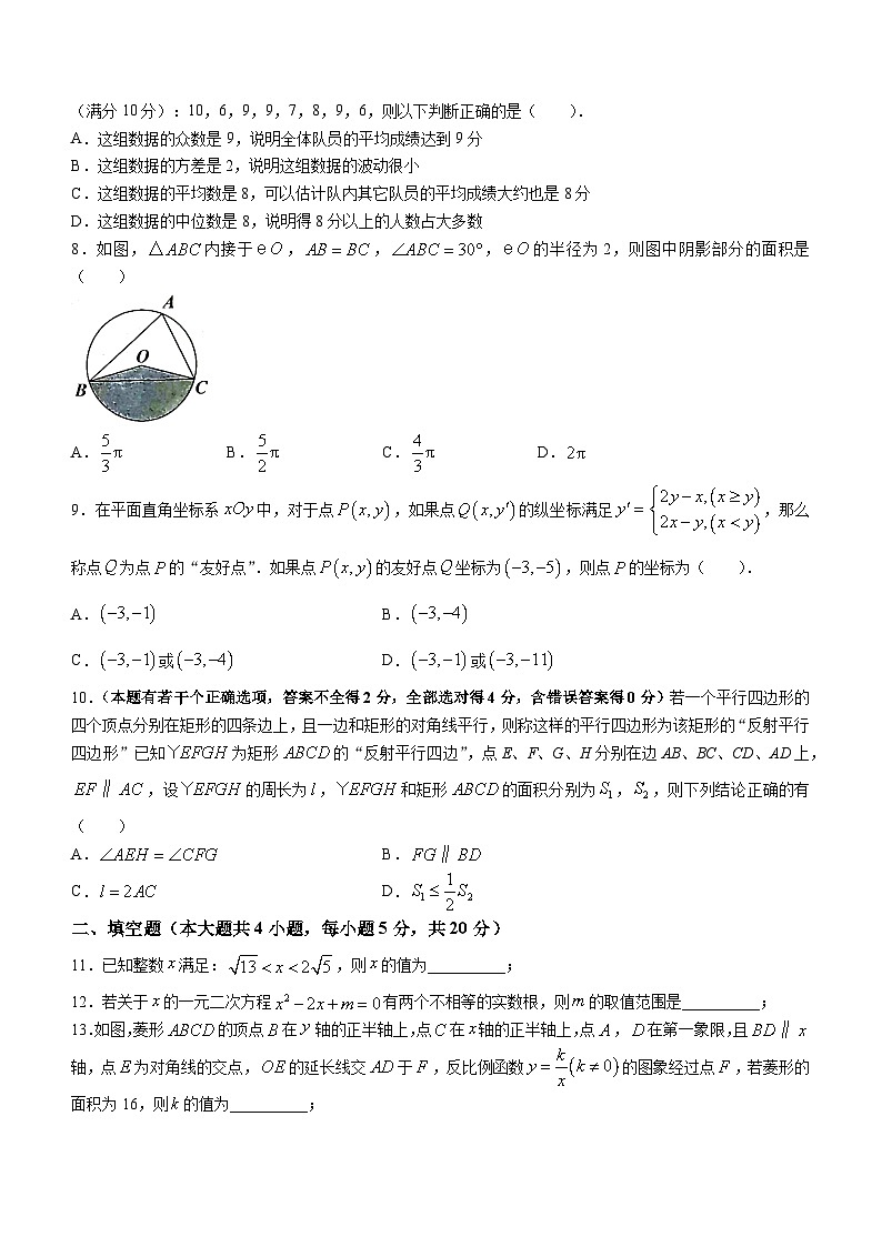 2023年安徽省合肥市包河区中考二模数学试卷（含答案）第2页