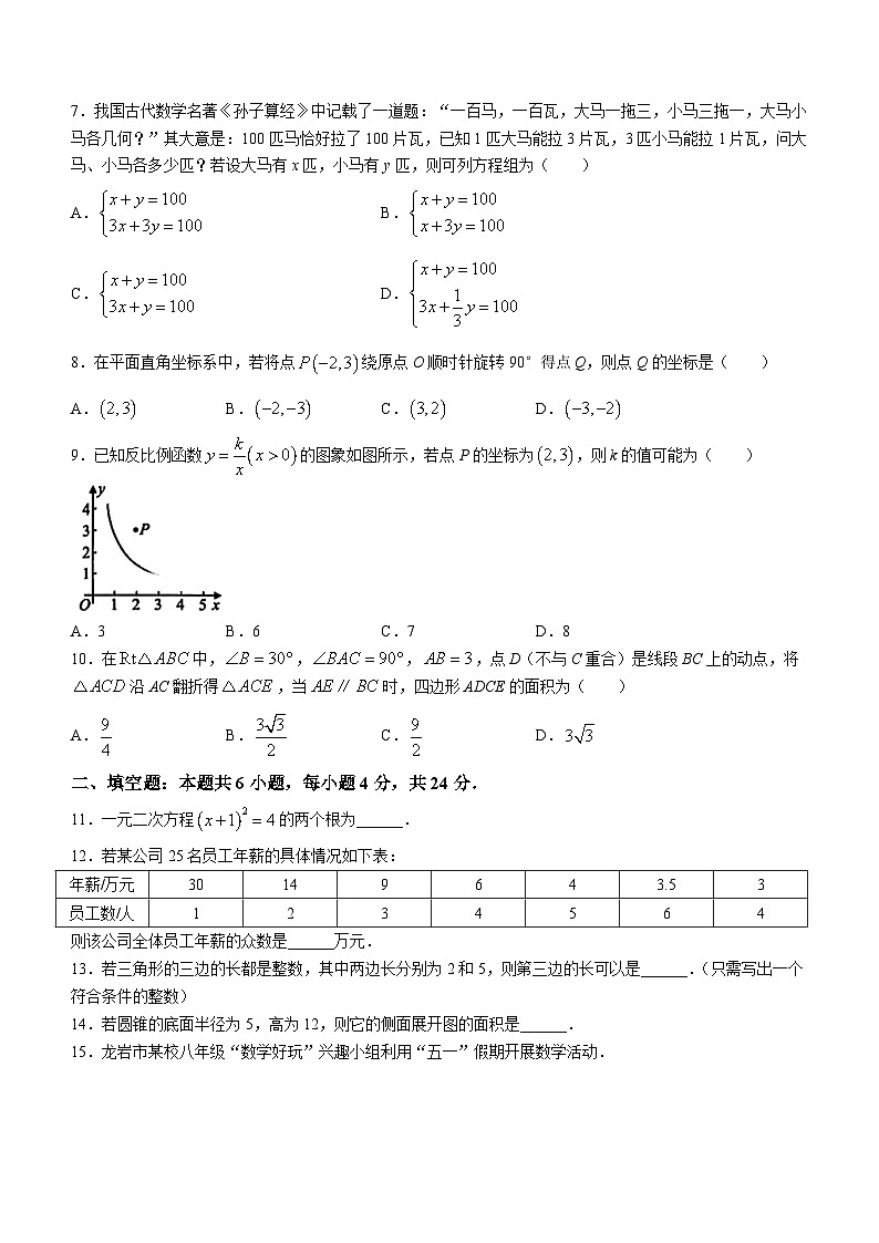 2023年福建省龙岩市中考二模数学试卷（含答案）02