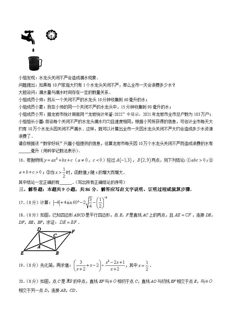 2023年福建省龙岩市中考二模数学试卷（含答案）03
