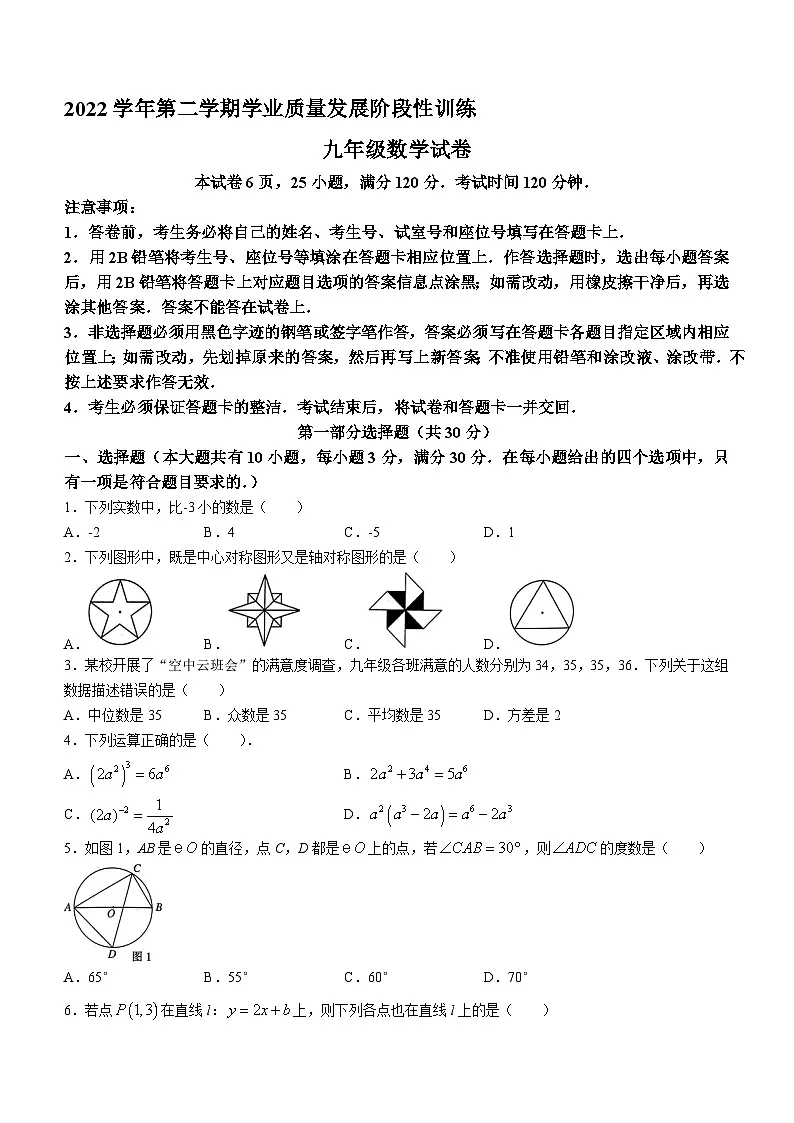 2023年广东省广州越秀区中考二模数学试题（含答案）第1页