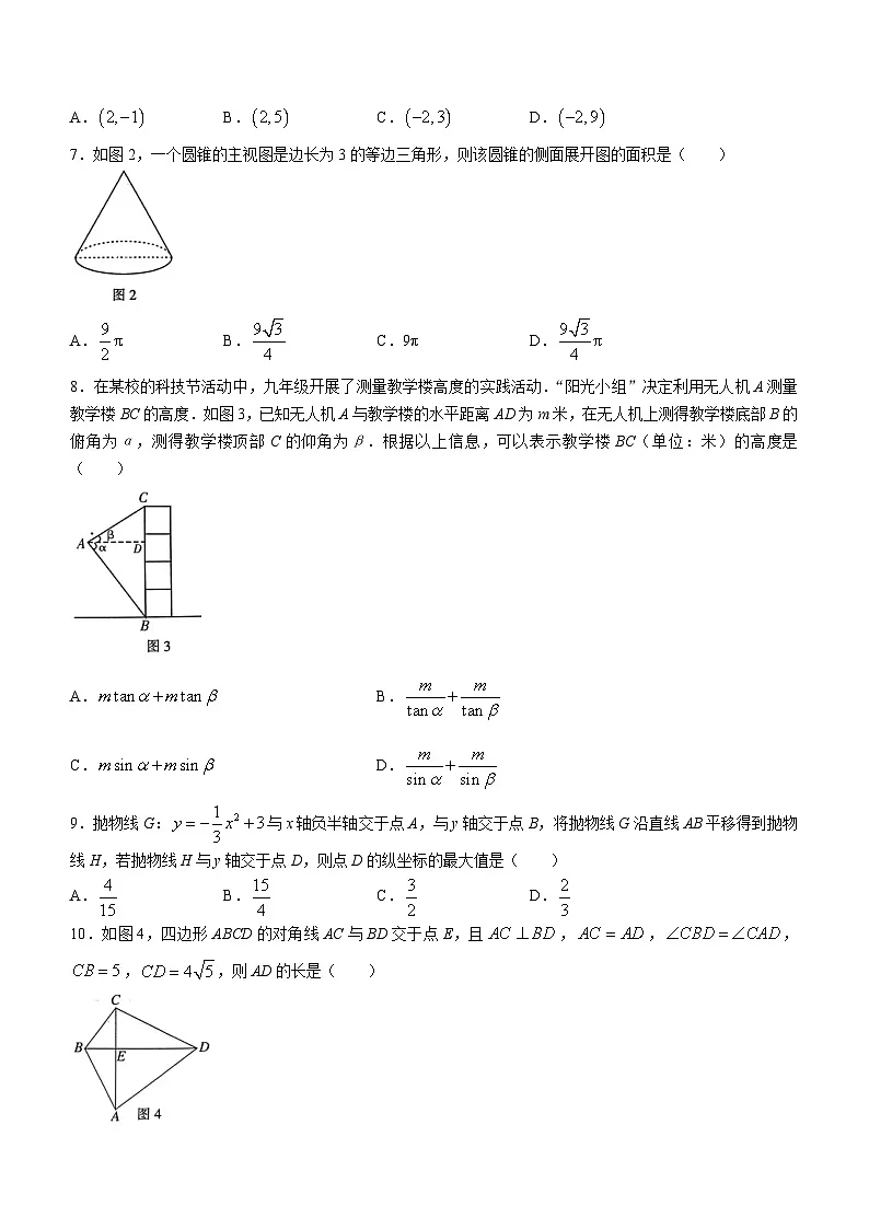 2023年广东省广州越秀区中考二模数学试题（含答案）第2页