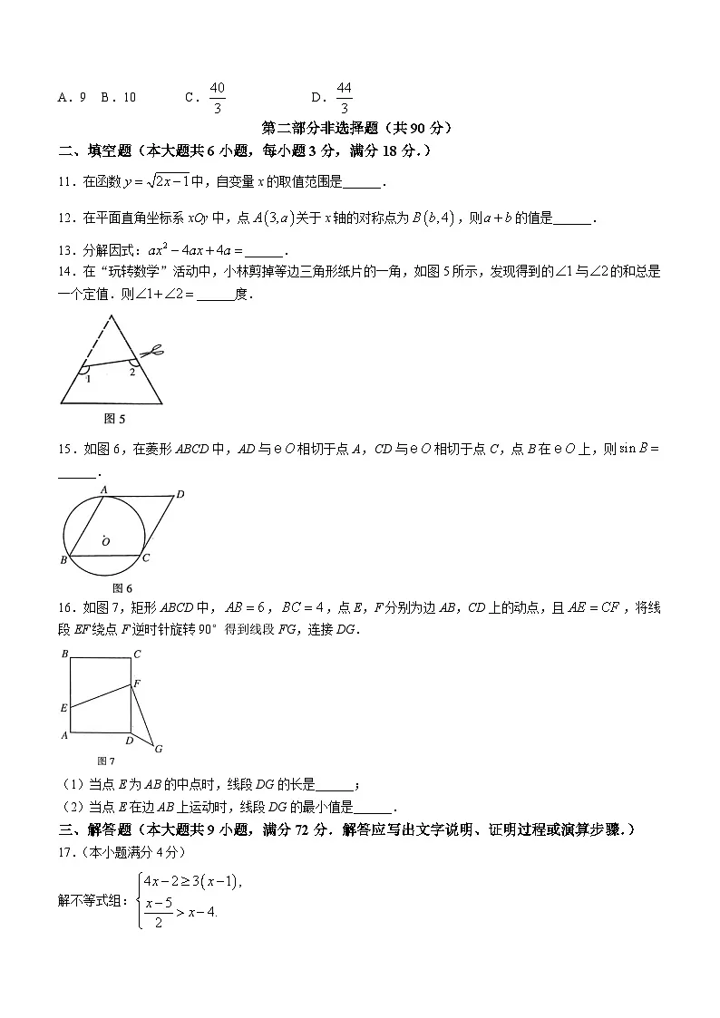 2023年广东省广州越秀区中考二模数学试题（含答案）第3页