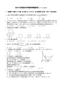 2023年广东省深圳市中考数学押题密卷（一）（含答案）