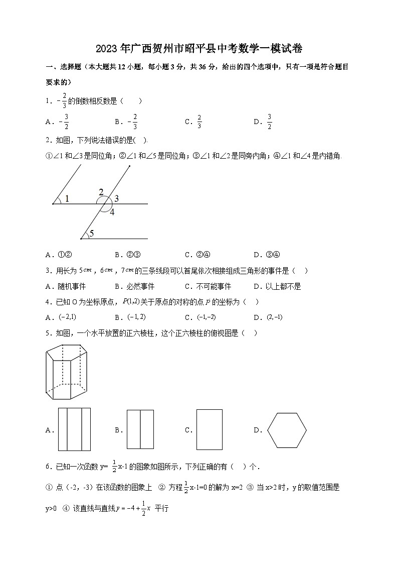 2023年广西贺州市昭平县中考数学一模试卷（含答案）01
