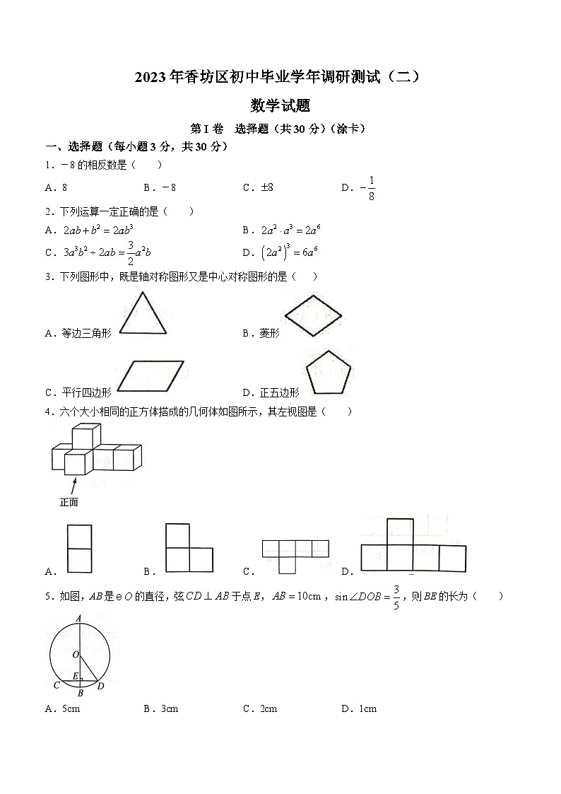 2023年黑龙江省哈尔滨市香坊区初中毕业学年调研测试(二)数学(五四制)学科试卷（含答案）01