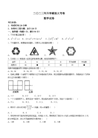 2023年黑龙江省鸡西市中考二模数学试题（含答案）