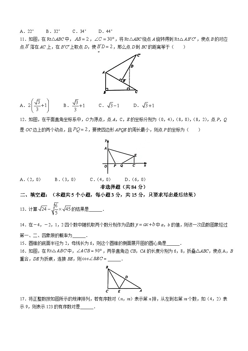2023年山东省临清市中考二模数学试题（含答案）第3页