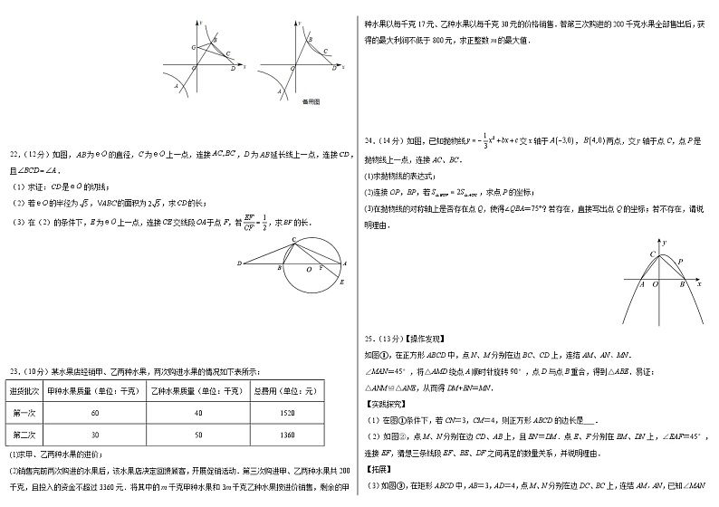 2023年山东省泰安市东平县实验中学九年级中考数学模拟考卷（含答案）03