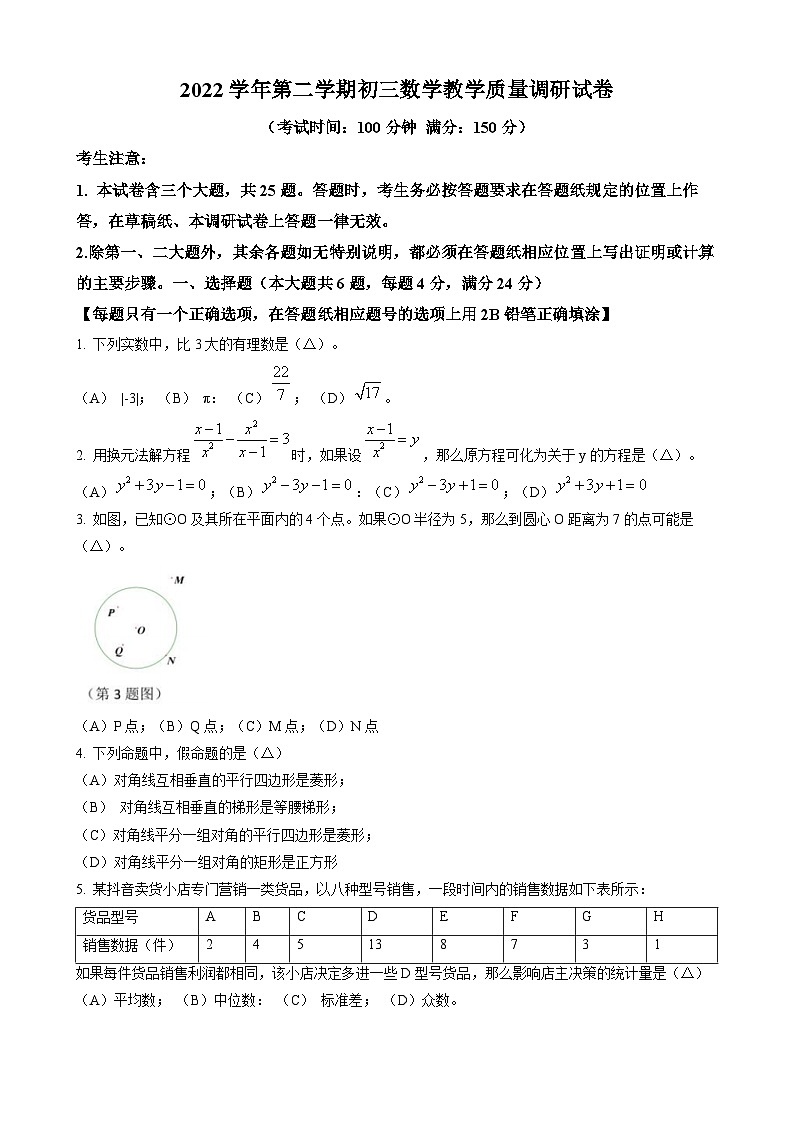 2023年上海市长宁区中考二模数学试卷（含答案）01
