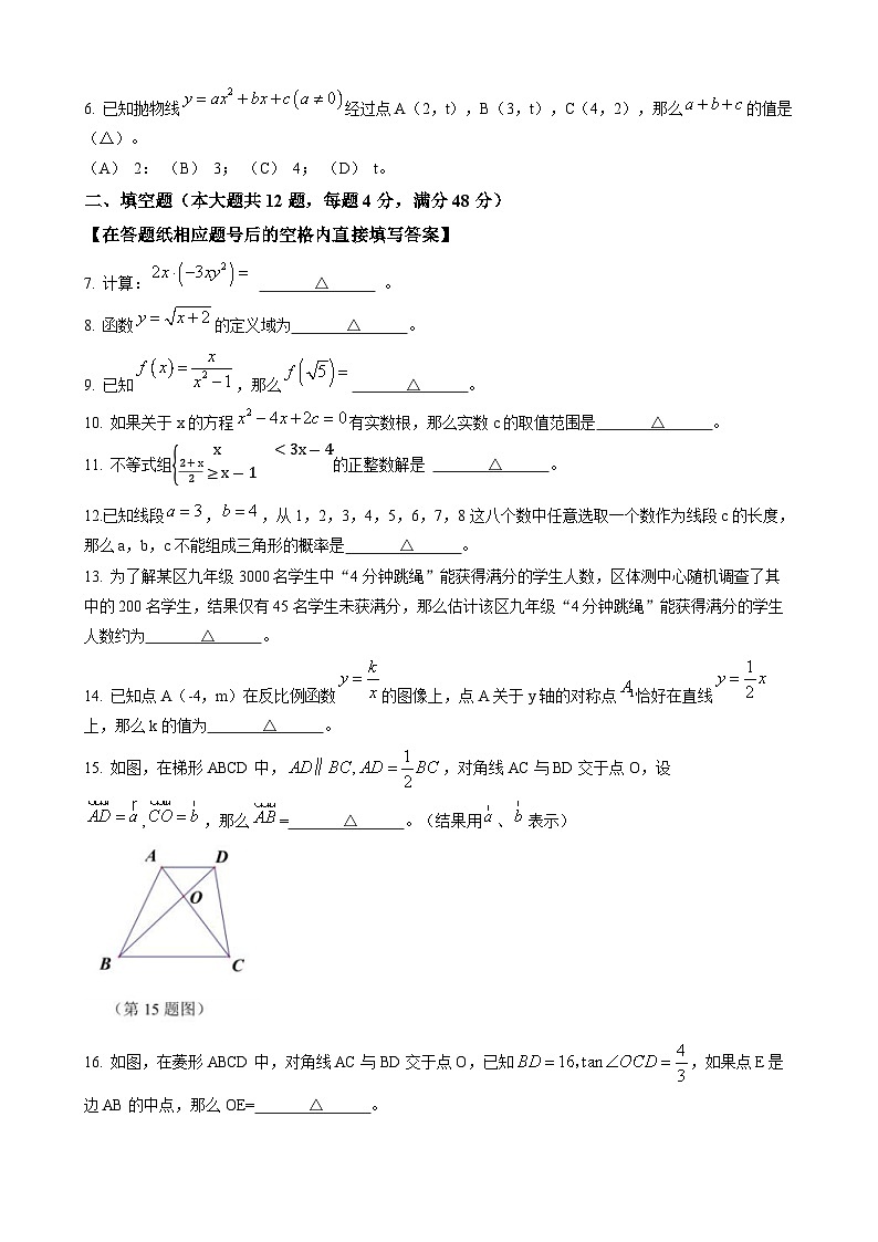 2023年上海市长宁区中考二模数学试卷（含答案）02