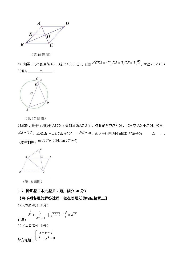 2023年上海市长宁区中考二模数学试卷（含答案）03