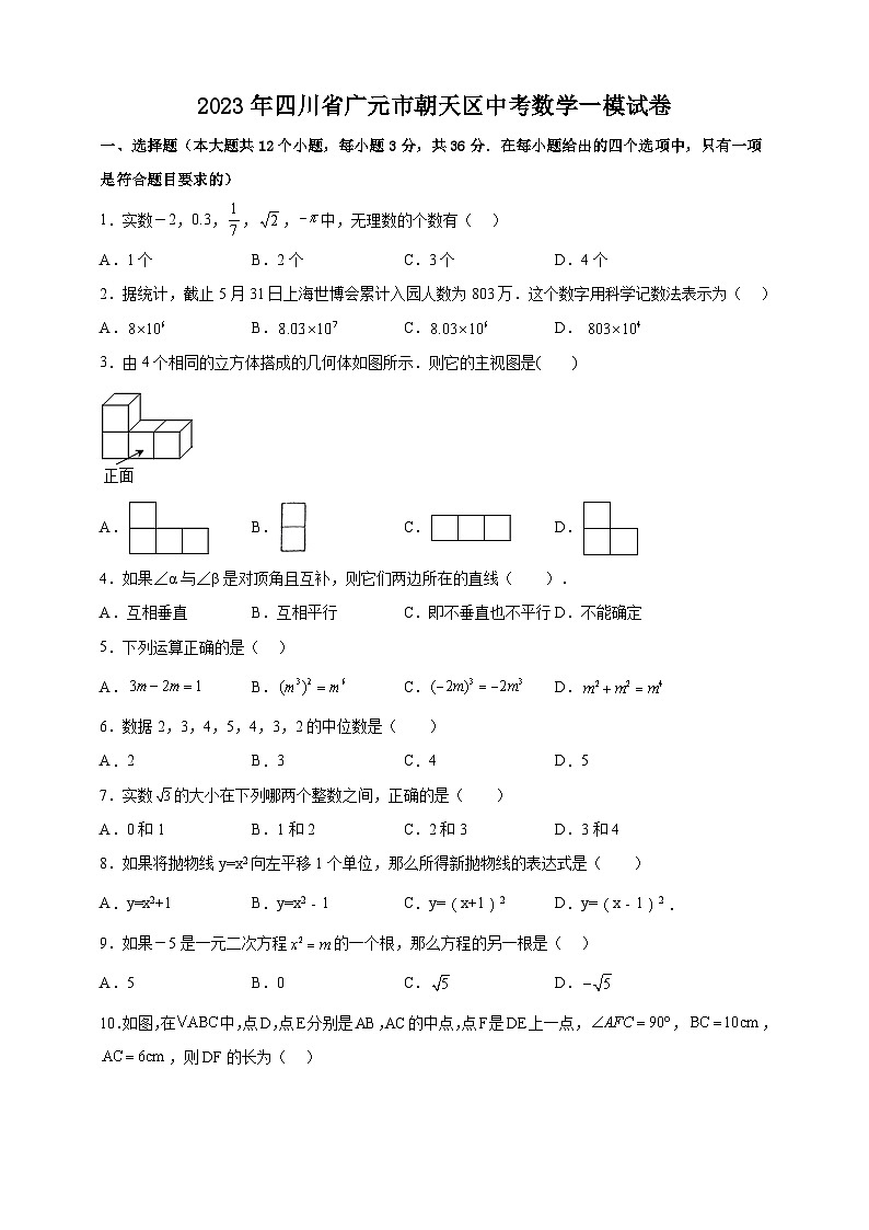 2023年四川省广元市朝天区中考数学一模试卷（含答案）01