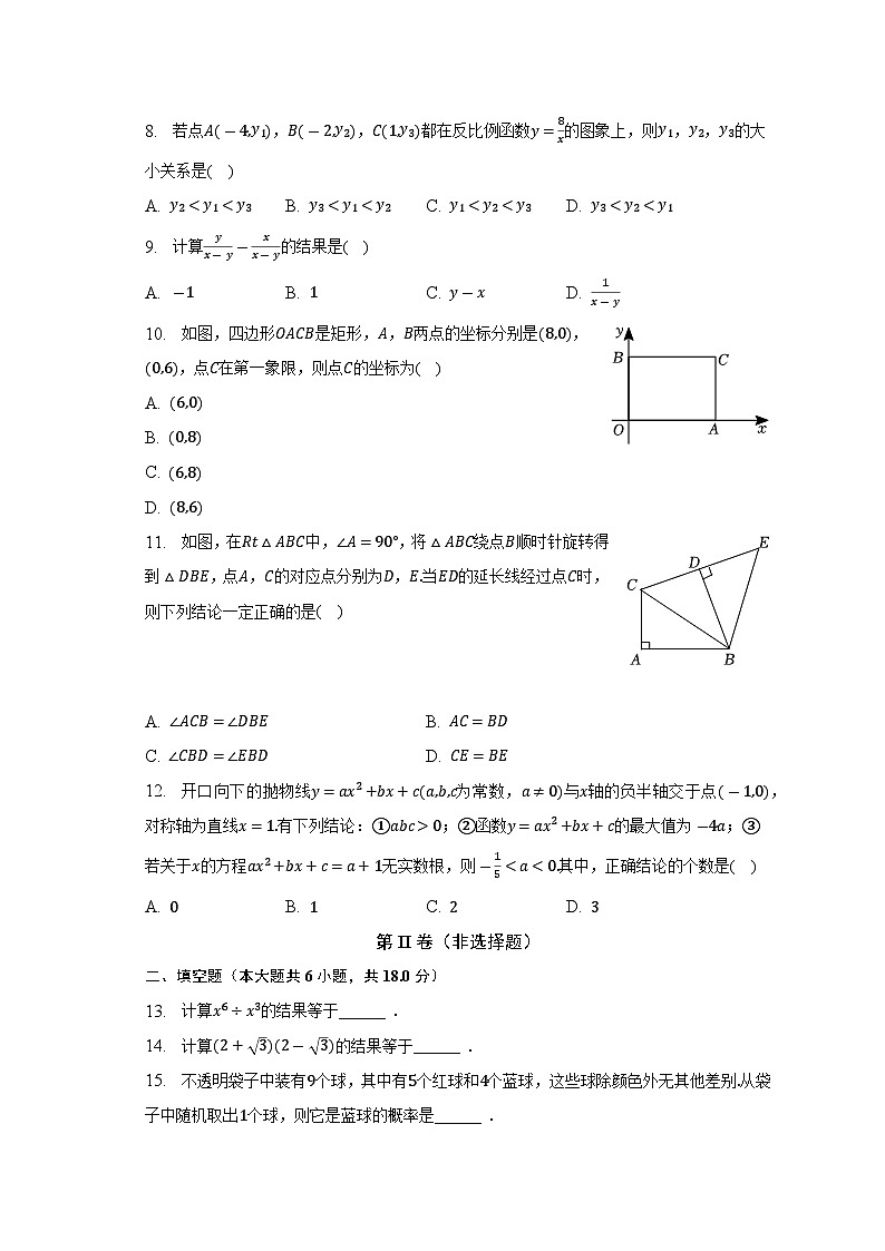 2023年天津市红桥区中考数学一模试卷（含答案）02