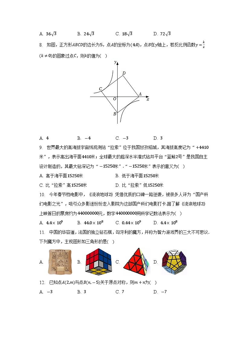 2023年云南省昆明市官渡区中考数学一模试卷（含答案）02