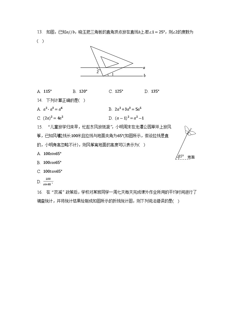 2023年云南省昆明市官渡区中考数学一模试卷（含答案）03