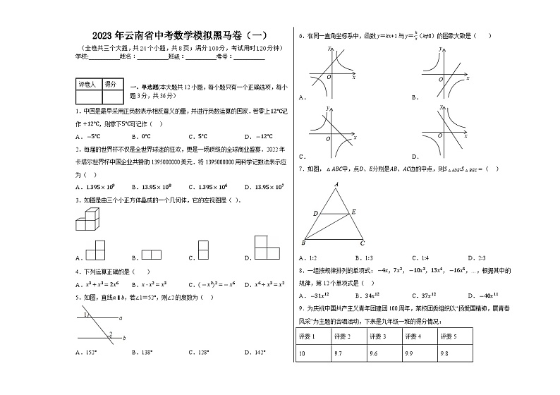 2023年云南省中考数学模拟黑马卷（一）（含答案）01