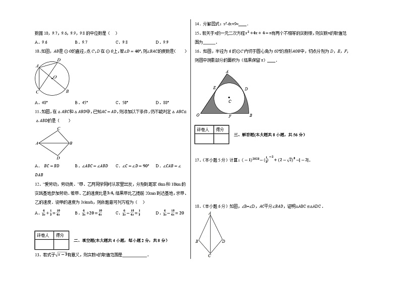 2023年云南省中考数学模拟黑马卷（一）（含答案）02