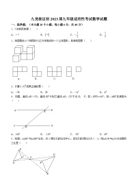 2023年重庆市九龙坡区中考二模数学试题（含答案）