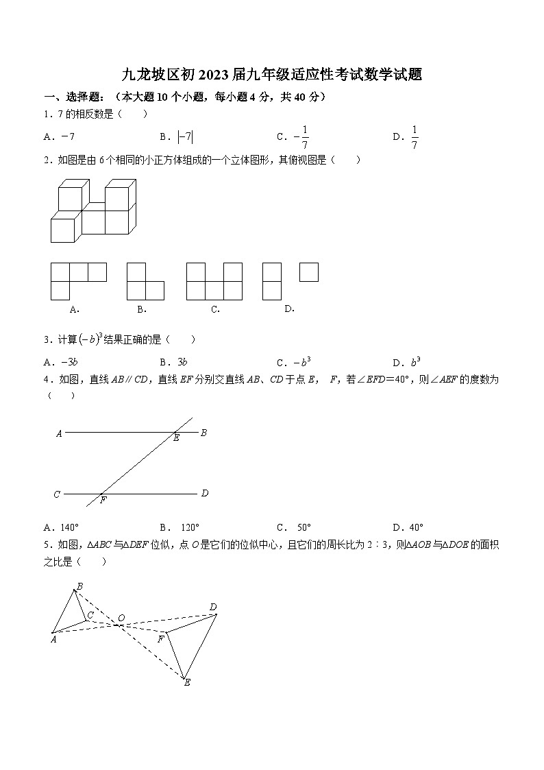 2023年重庆市九龙坡区中考二模数学试题（含答案）第1页