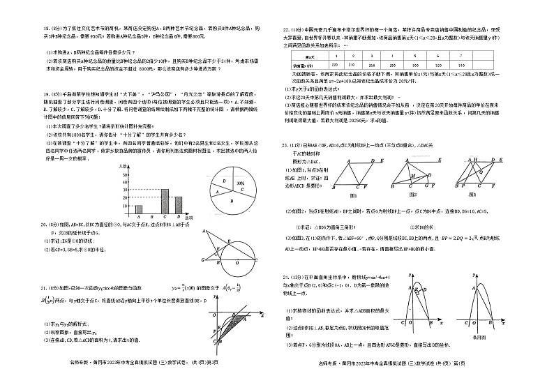名师专版湖北省黄冈市2023年中考全真模拟数学试题（三）（含答案）02