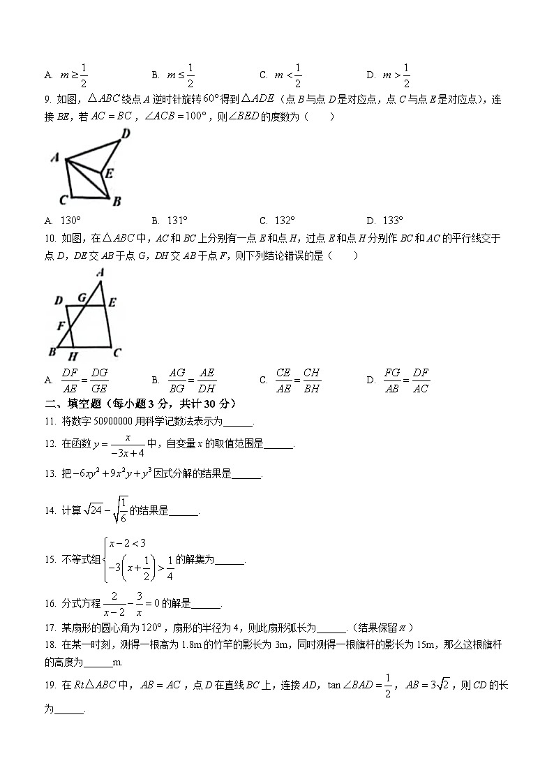 2023年黑龙江省哈尔滨市道里区二模数学试题（含答案）第2页
