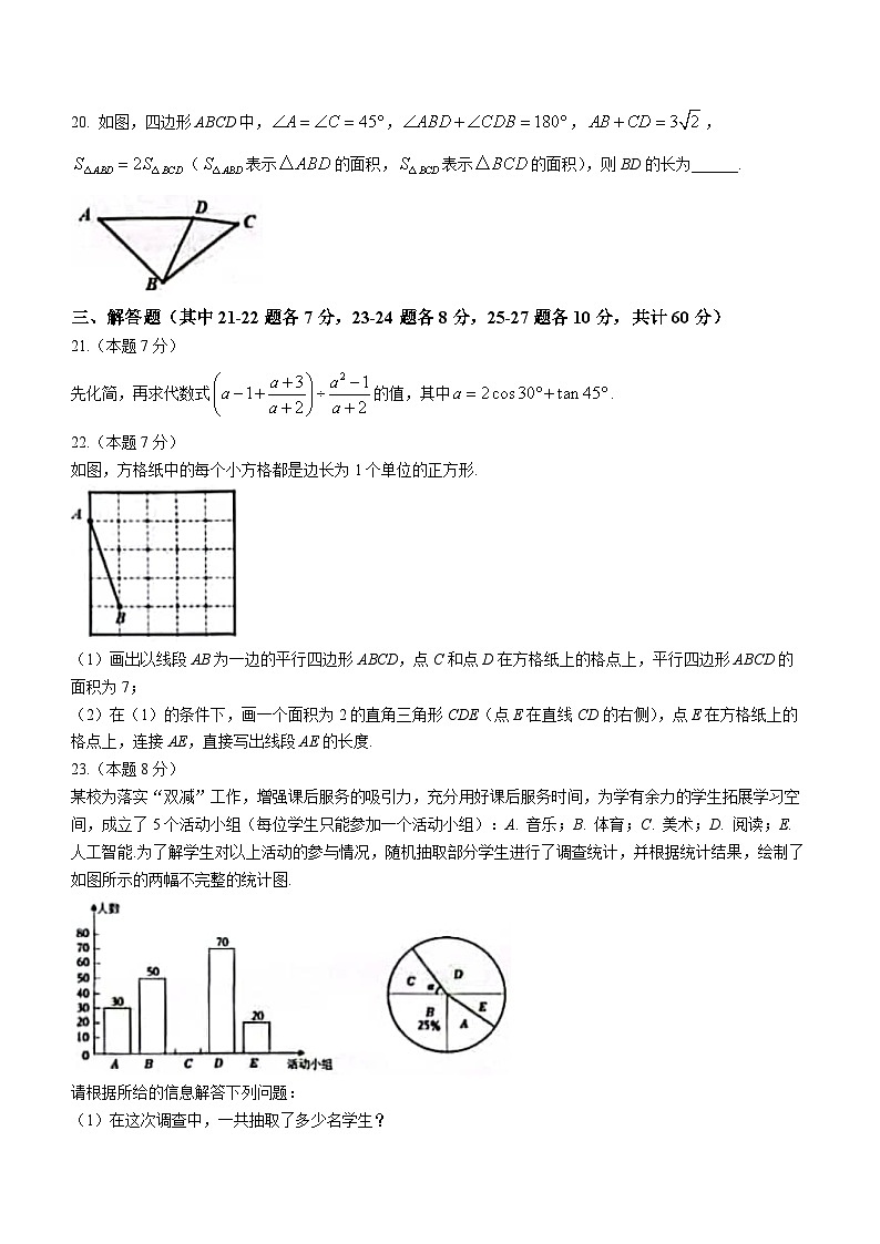 2023年黑龙江省哈尔滨市道里区二模数学试题（含答案）第3页