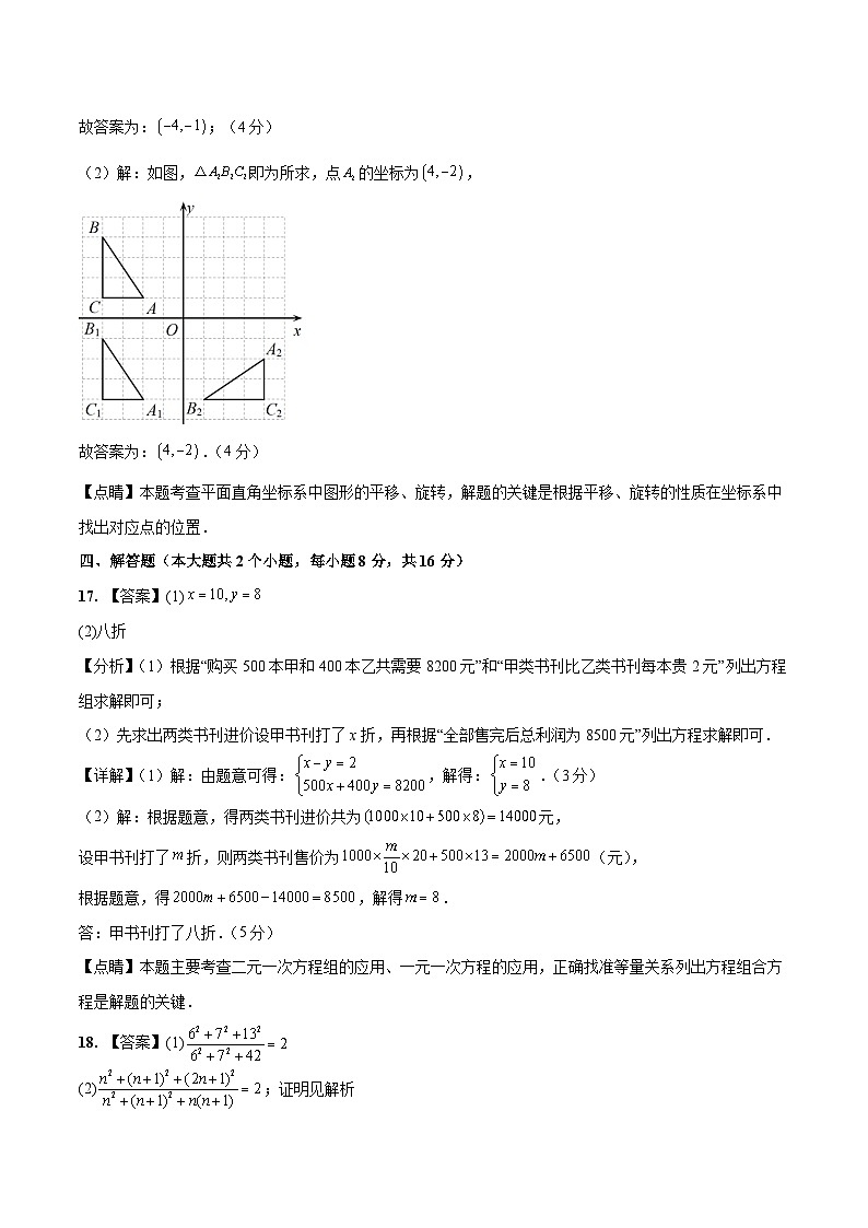 2023年中考考前押题密卷：数学（安徽卷）（参考答案）02
