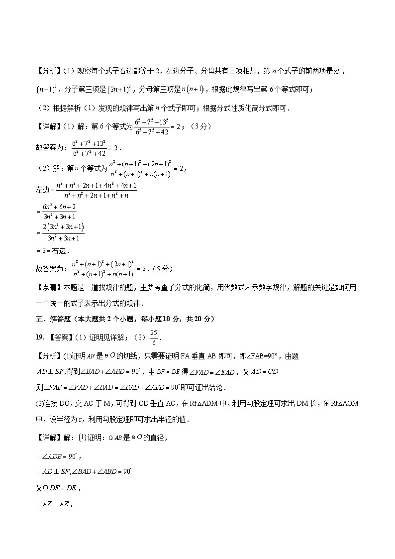 2023年中考考前押题密卷：数学（安徽卷）（参考答案）03