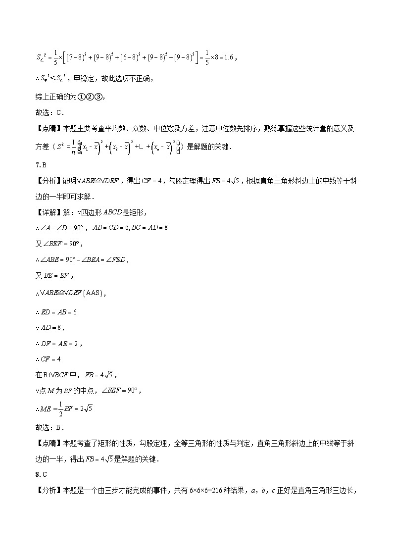 2023年中考考前押题密卷：数学（安徽卷）（全解全析）第3页