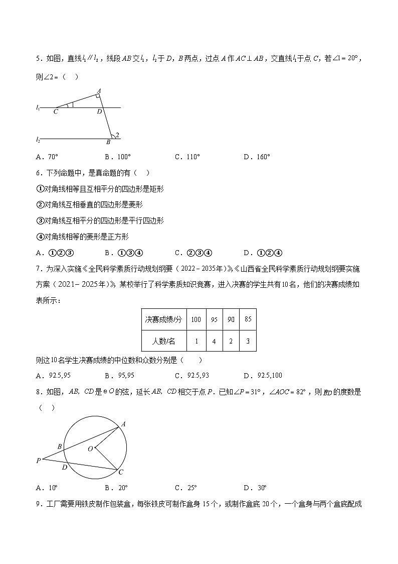 2023年中考考前押题密卷：数学（湖南长沙卷）（考试版）A4第2页
