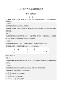 2023年中考考前押题密卷：数学（江西卷）（全解全析）