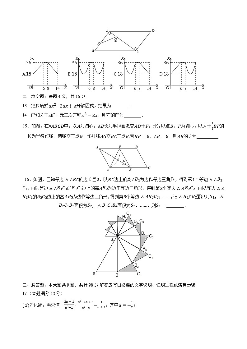 2023年中考考前押题密卷：数学（贵州卷）（考试版）A4第3页