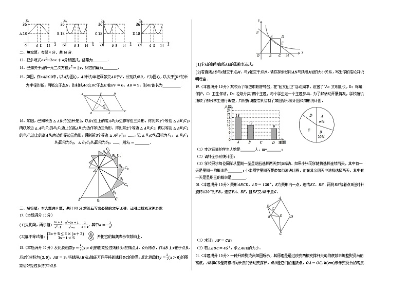 2023年中考考前押题密卷：数学（贵州卷）（考试版）A3第2页