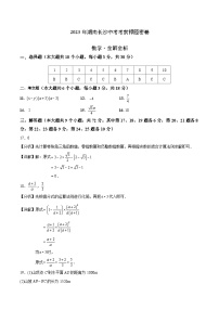 2023年中考考前押题密卷：数学（湖南长沙卷）（参考答案）