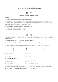 2023年中考考前押题密卷：数学（江西卷）（考试版）A4