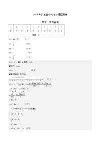 2023年中考考前押题密卷：数学（广东省卷）（参考答案）