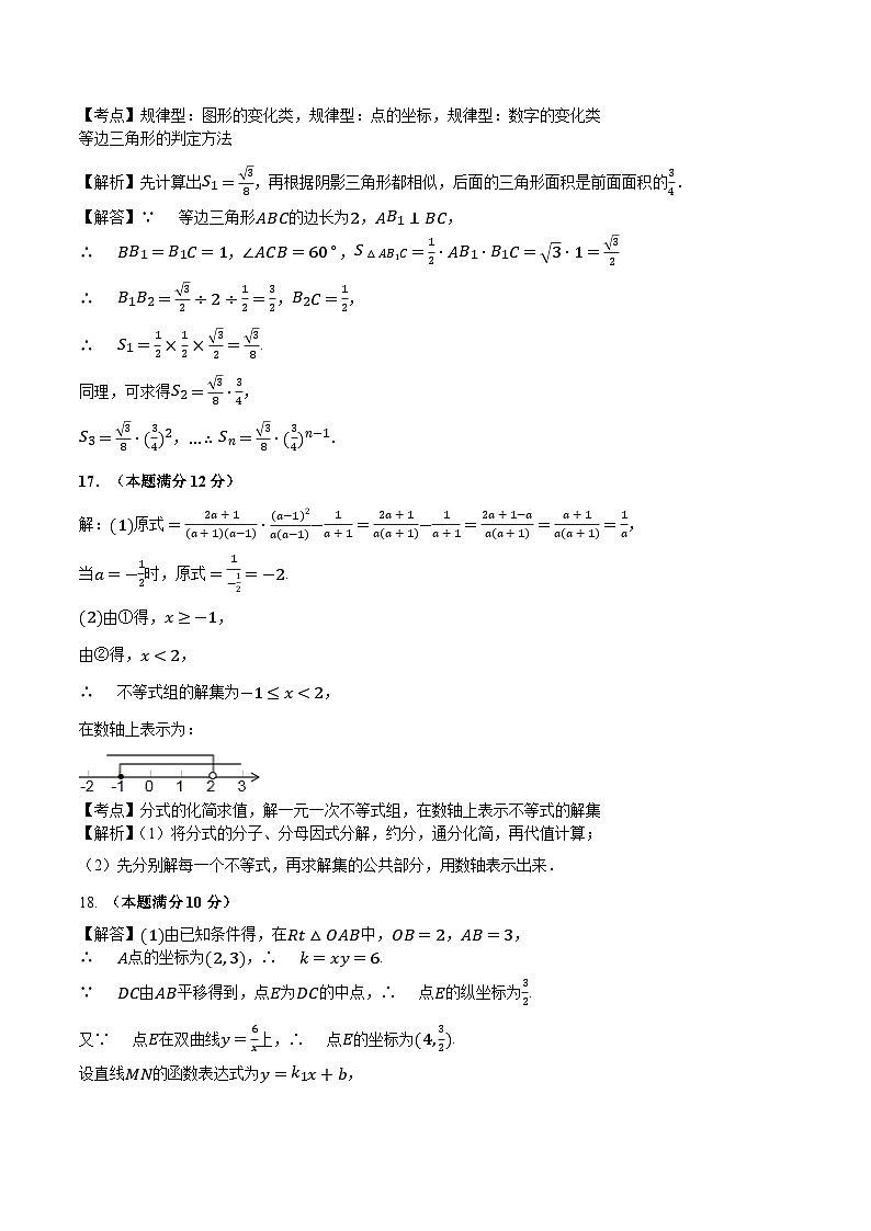 2023年中考考前押题密卷：数学（贵州卷）（全解全析）第3页