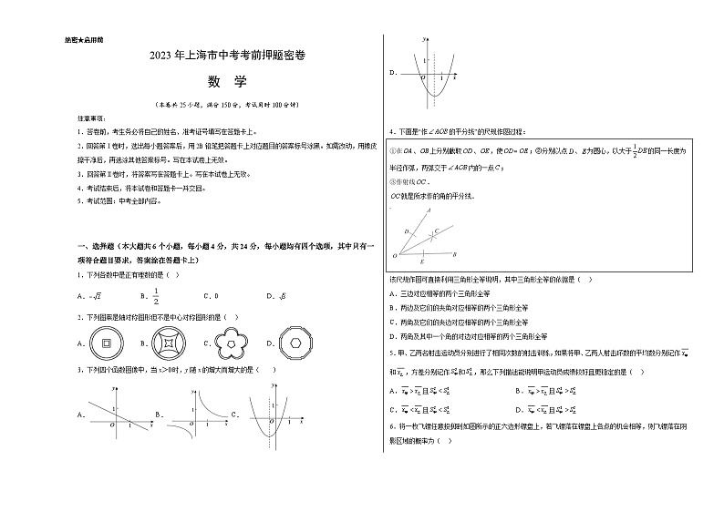 2023年中考考前押题密卷：数学（上海卷）（考试版）A301