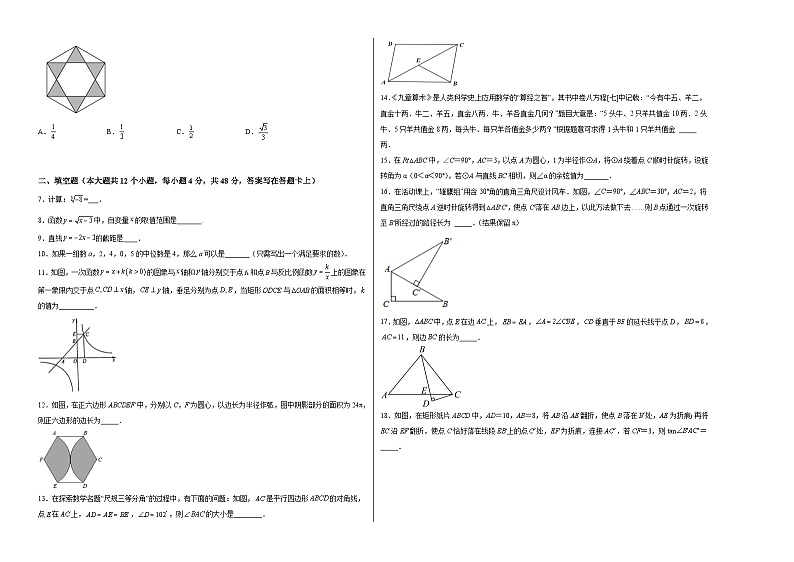 2023年中考考前押题密卷：数学（上海卷）（考试版）A302