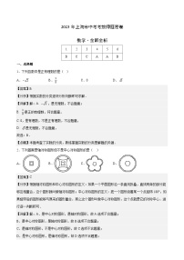 2023年中考考前押题密卷：数学（上海卷）（全解全析）