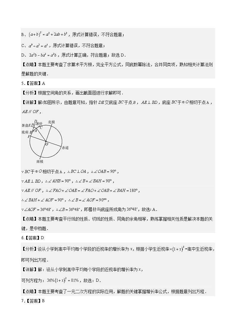 2023年中考考前押题密卷：数学（四川成都卷）（全解全析）02