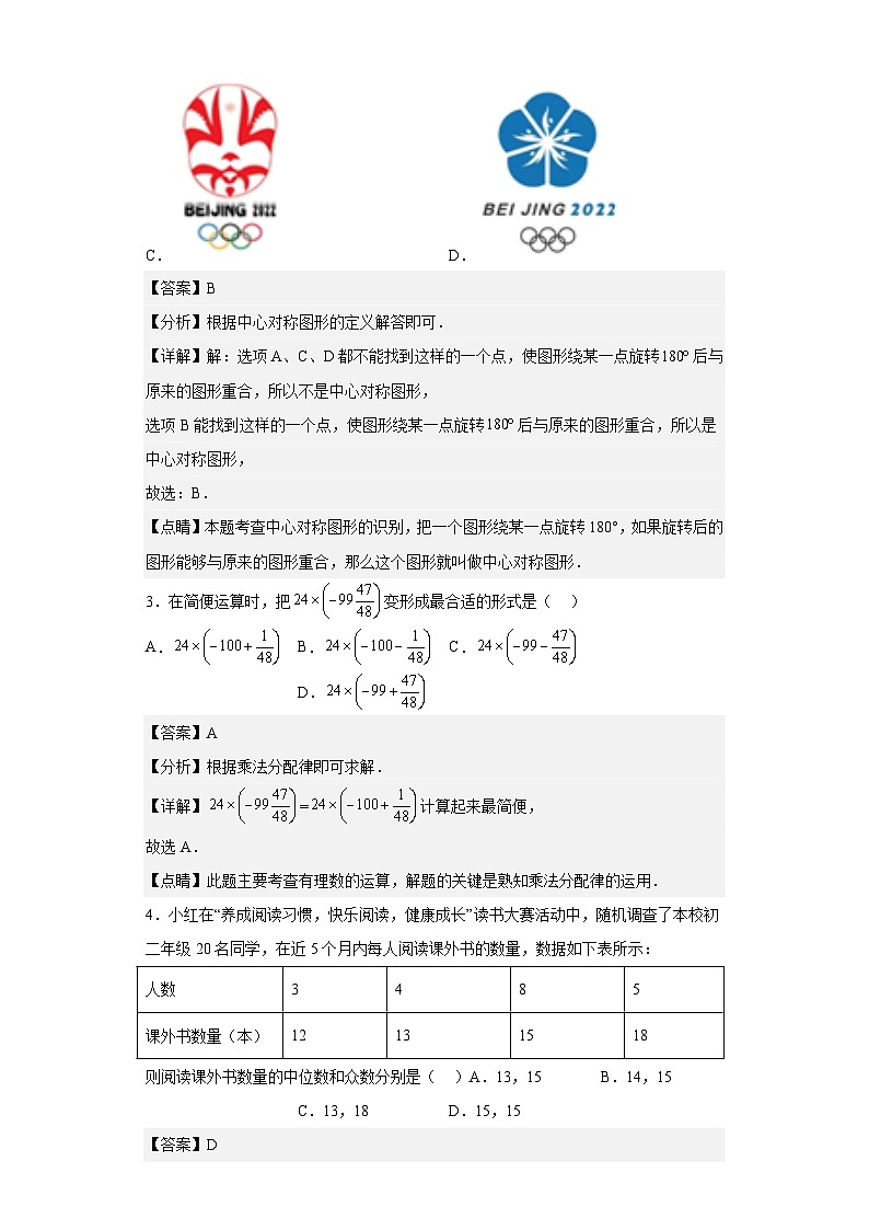 数学（江苏无锡卷）2023年中考第一次模拟考试卷（解析版）第2页