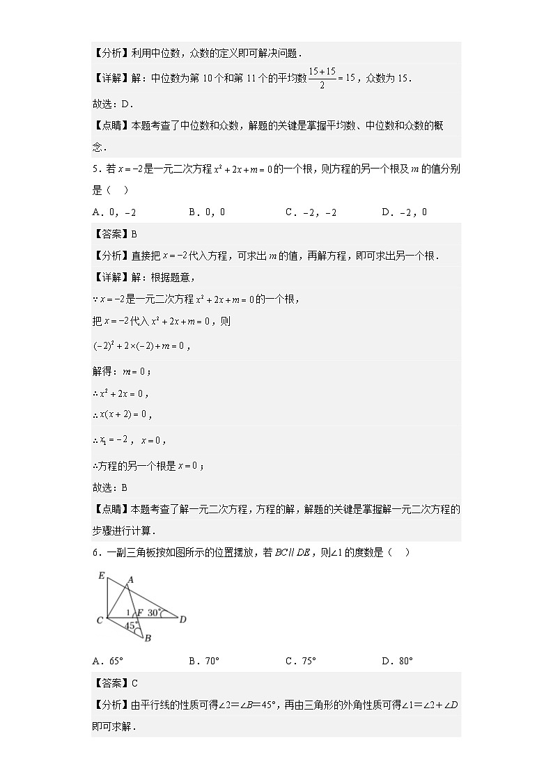 数学（江苏无锡卷）2023年中考第一次模拟考试卷（解析版）第3页