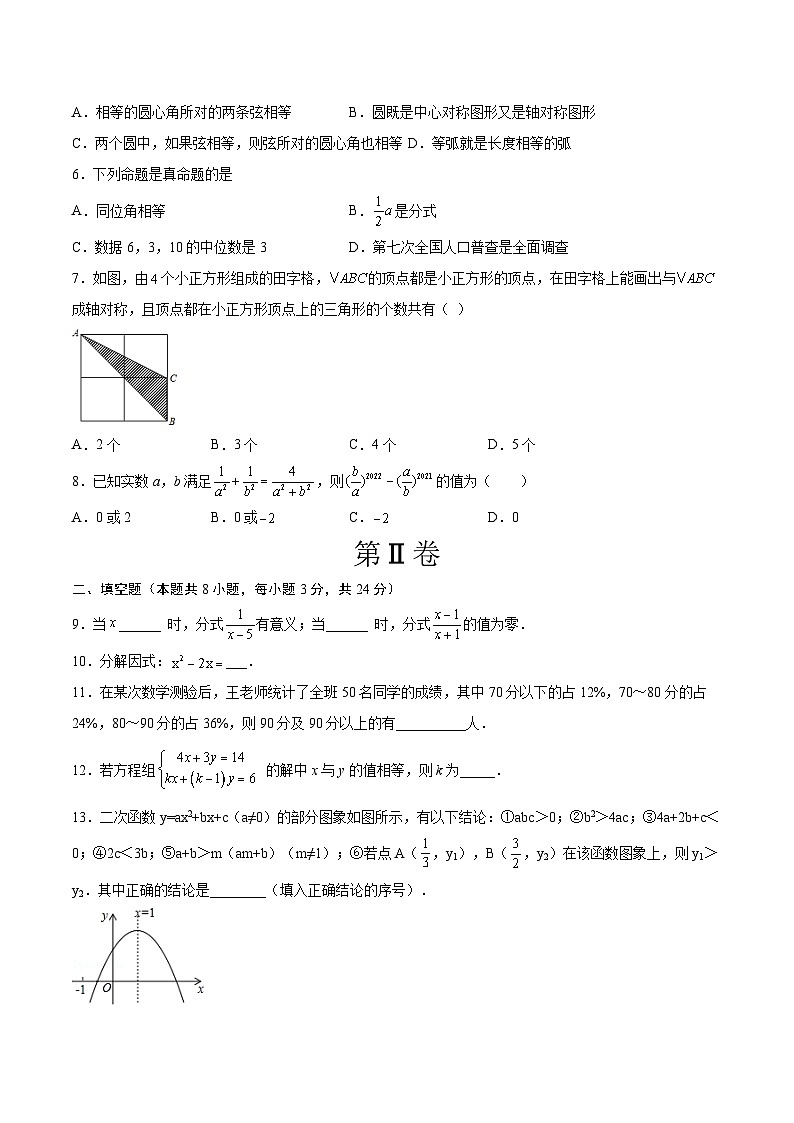 数学（盐城卷）2023年中考第一次模拟考试卷（考试版）A402