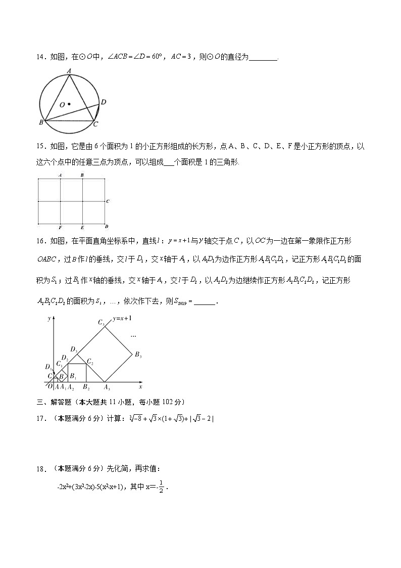 数学（盐城卷）2023年中考第一次模拟考试卷（考试版）A403