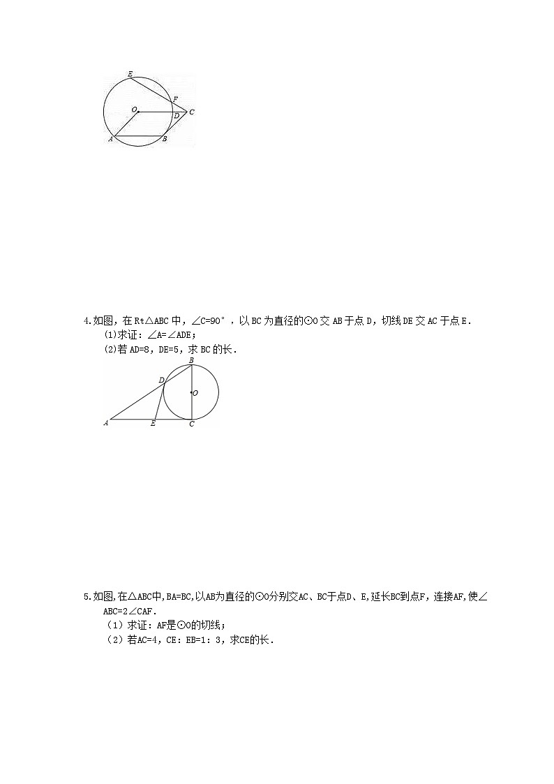 中考数学三轮冲刺《圆》解答题冲刺练习01（含答案）02