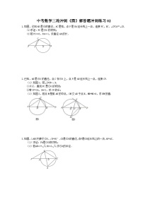 中考数学三轮冲刺《圆》解答题冲刺练习02（含答案）