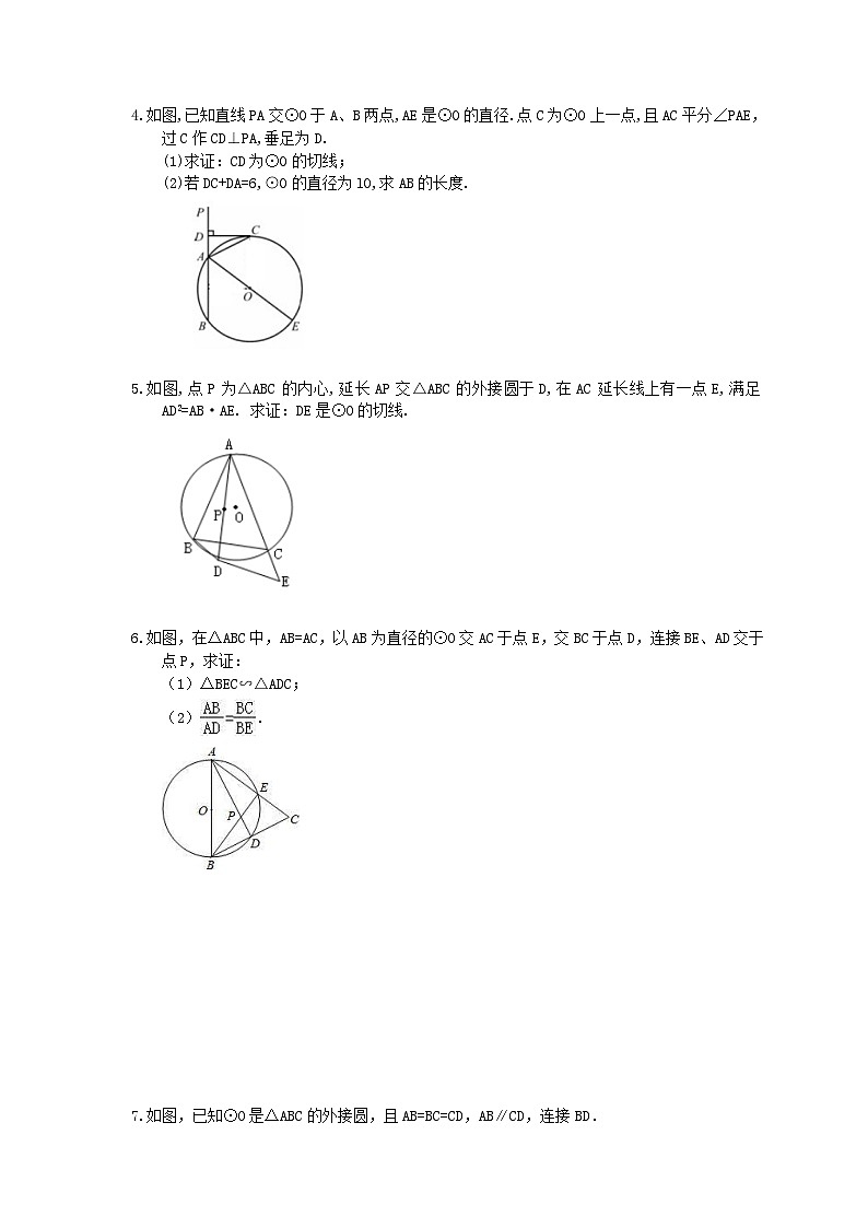 中考数学三轮冲刺《圆》解答题冲刺练习02（含答案）02