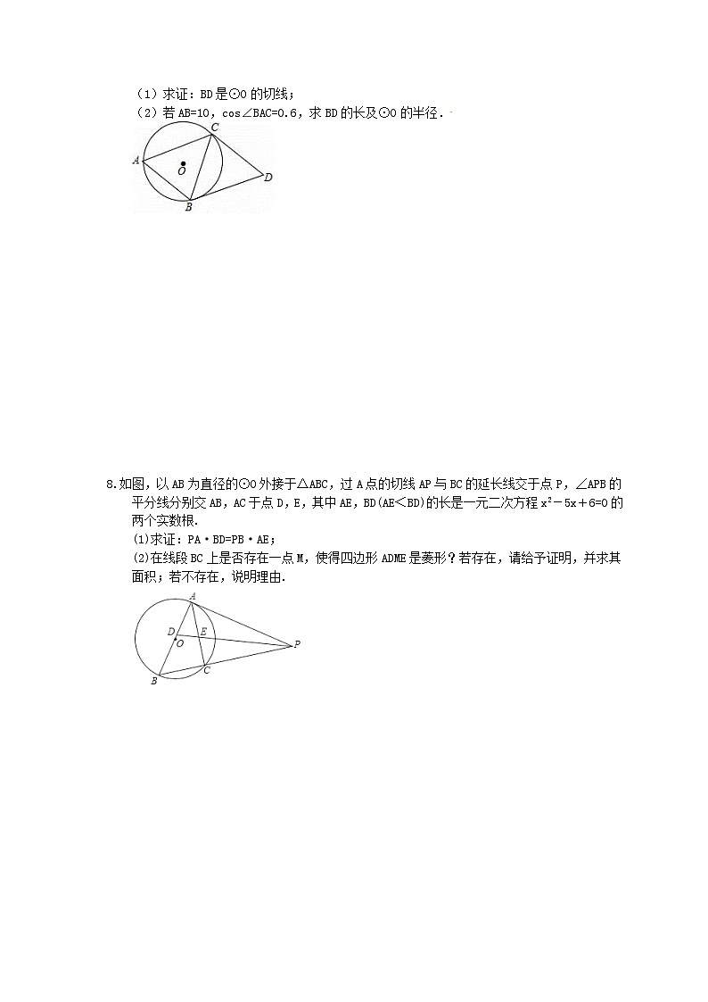中考数学三轮冲刺《圆》解答题冲刺练习02（含答案）03