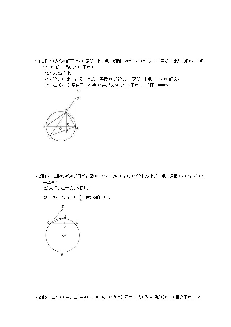 中考数学三轮冲刺《圆》解答题冲刺练习03（含答案）02
